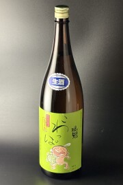 2025BY　瑞冠　こわっぱ　純米生酒　亀の尾　1800ml　【広島／山岡酒造】