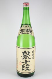 出羽桜　泉十段　吟醸 　1800ml　【山形／出羽桜酒造】