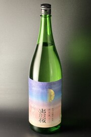 2026秋　出羽桜　夕月夜　純米吟醸生詰　1800ml　【山形／出羽桜酒造】