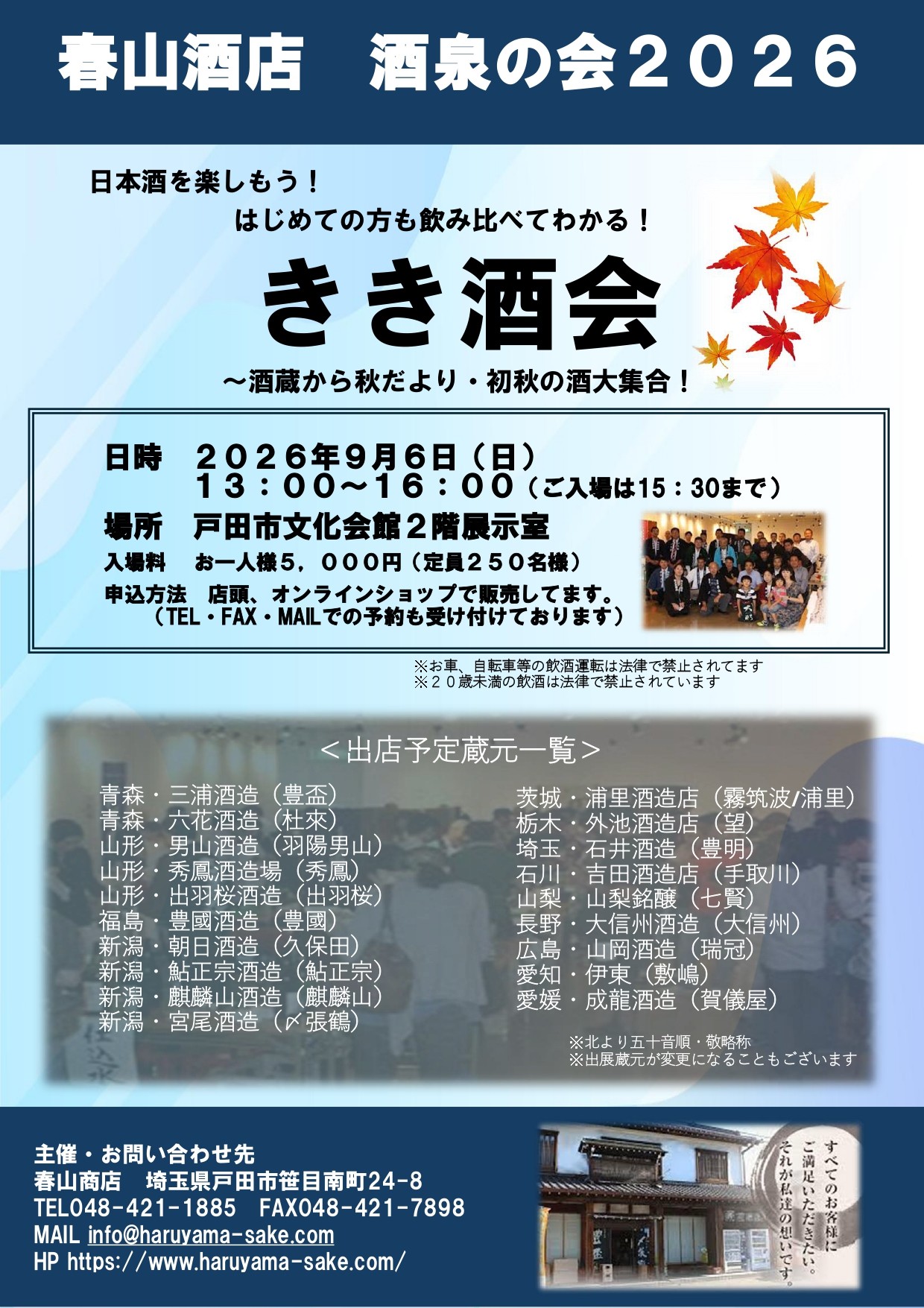 きき酒会チケット　酒泉の会２０２６
