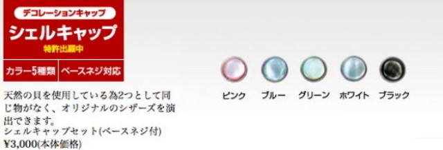 光シザー　カラーカスタマイズ　シェルキャップ セット（ベースネジ付　カラー5種類）