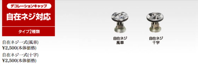 光シザー　カラーカスタマイズ　デコレーションキャップ（自在ネジ対応　タイプ2種類）