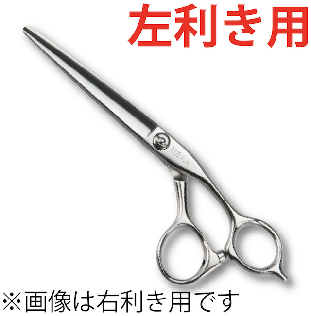 N.B.A.A. カッティングシザーズ 6.0インチ(左利き用/NB-SL2)ジェニュイン