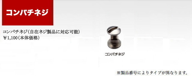 光シザー　カラーカスタマイズ　コンパチネジ（自在ネジ製品に対応可能）