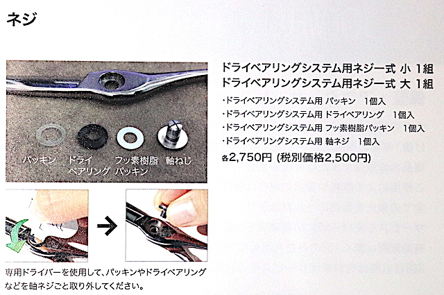 東光舎ジョーウェル　ドライベアリングシステム用ネジ一式