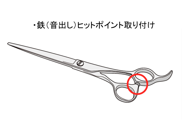 特殊加工・音出（鉄）しヒットポイント取り付け