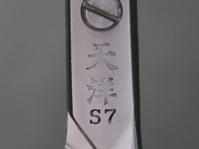 天洋Dairi S7 TENYO 大理 美容師用 理容師用 トリマー用 中古シザー