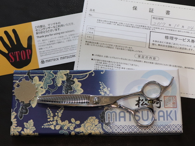 マツザキ　F2-6025　MATSUZAKI　美容師用　理容師用　トリマー用　中古セニング