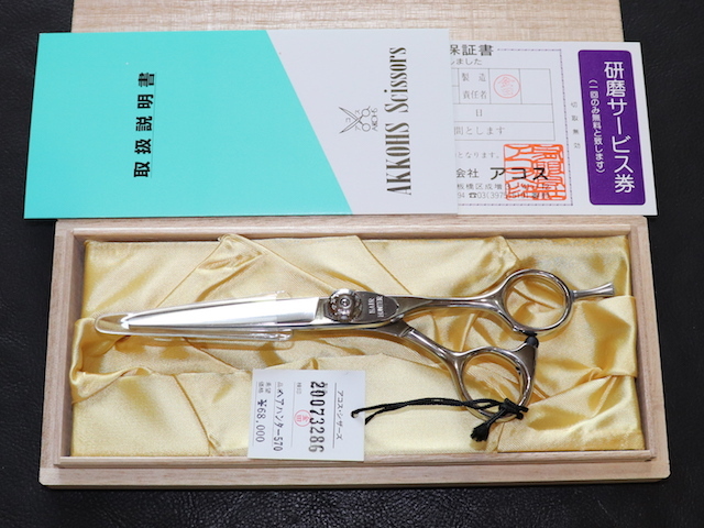 アコス　HA570　AKKOHS　美容師用　理容師用　トリマー用　中古シザー