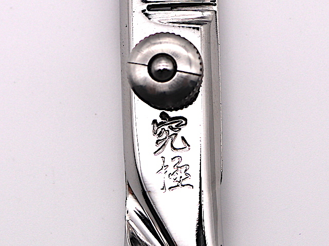 菊星 究極40 美容師用 理容師用 トリミング用 中古セニング ハサミ屋はやし 