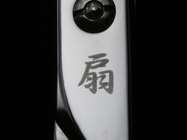 扇 800　美容師用　理容師用　トリマー用　中古シザー