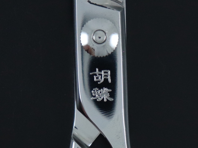 中古セニング】東京理器 胡蝶 SP-50(カット率45%）トリマー用 セルフ