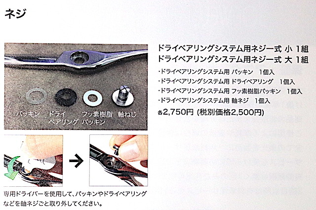 東光舎ジョーウェル　ドライベアリングシステム用ネジ一式