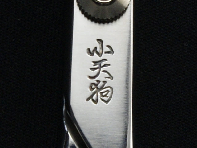 小天狗　NUMAZU　EBI　X2　美容師用　理容師用　トリマー用　中古シザー