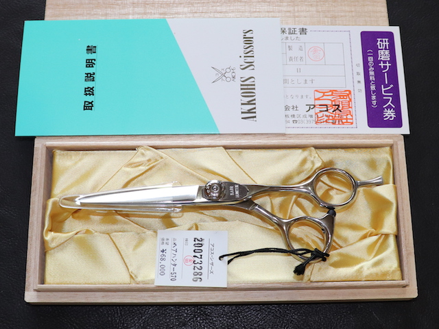 アコス　HA570　AKKOHS　美容師用　理容師用　トリマー用　中古シザー