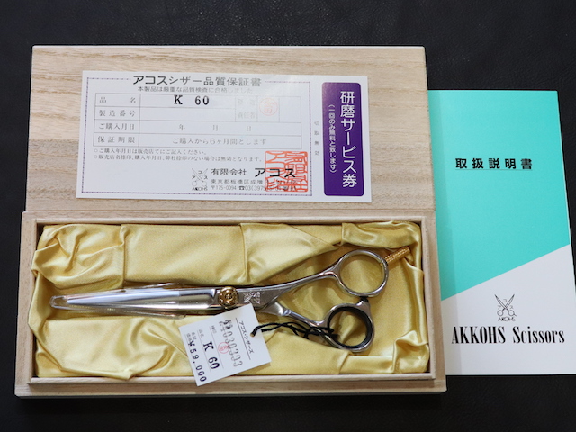 アコス　King　K60　AKKOHS　美容師用　理容師用　トリマー用　中古シザー