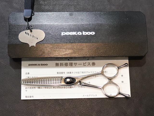 PEEK-A-BOO　PAB23W　美容師用　理容師用　トリマー用　中古セニング