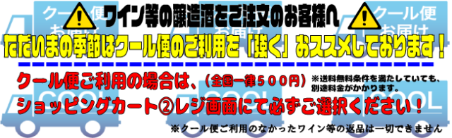 クール便おすすめ