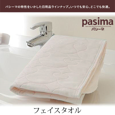 パシーマ