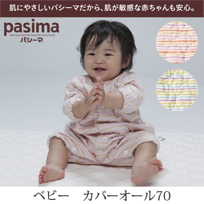 パシーマ