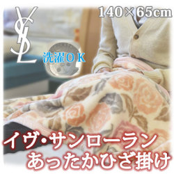ひざ掛け