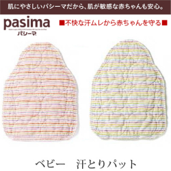 パシーマ