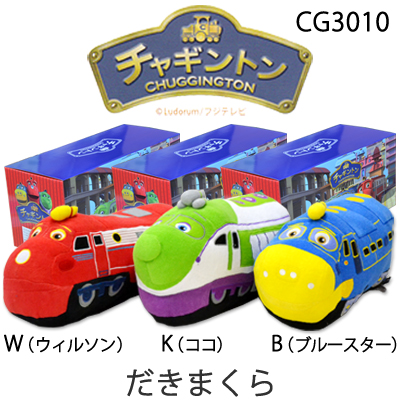 西川産業 チャギントン だきまくら CG3010 約43×19cm ジュニア