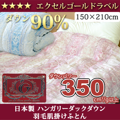 羽毛 肌掛け布団 ダウンケット 洗える ダウン90％ シングル