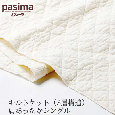 パシーマ キルトケット シングル 145×240cm 白×2枚組　日本製 楽天市場】パシーマ キルトケット シングル 日本製 2枚セット 白