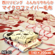 やわらかマイクロファイバー毛布 軽量ニューマイヤー毛布