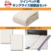 3点セット