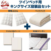 4点セット