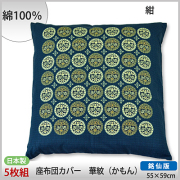 座布団カバー