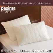パシーマ