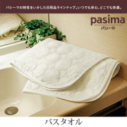 パシーマ