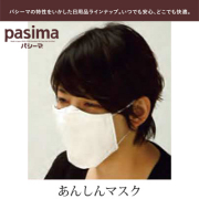 パシーマ