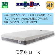 11/末で削除　美品　マニフレックス　モデルローマ　シングル¥173,250- マニフレックス