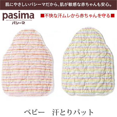 パシーマ