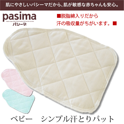 パシーマ