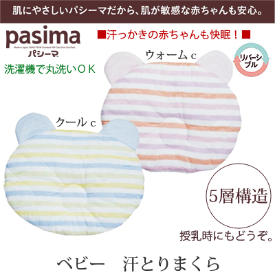 パシーマ