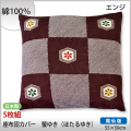 座布団カバー