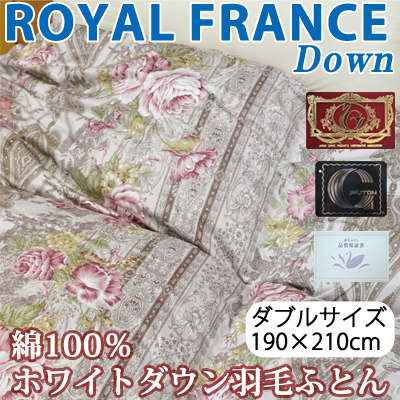 【日本製】【送料無料】綿100％ ホワイトダウン 羽毛ふとん ダブルサイズ 190×210cm