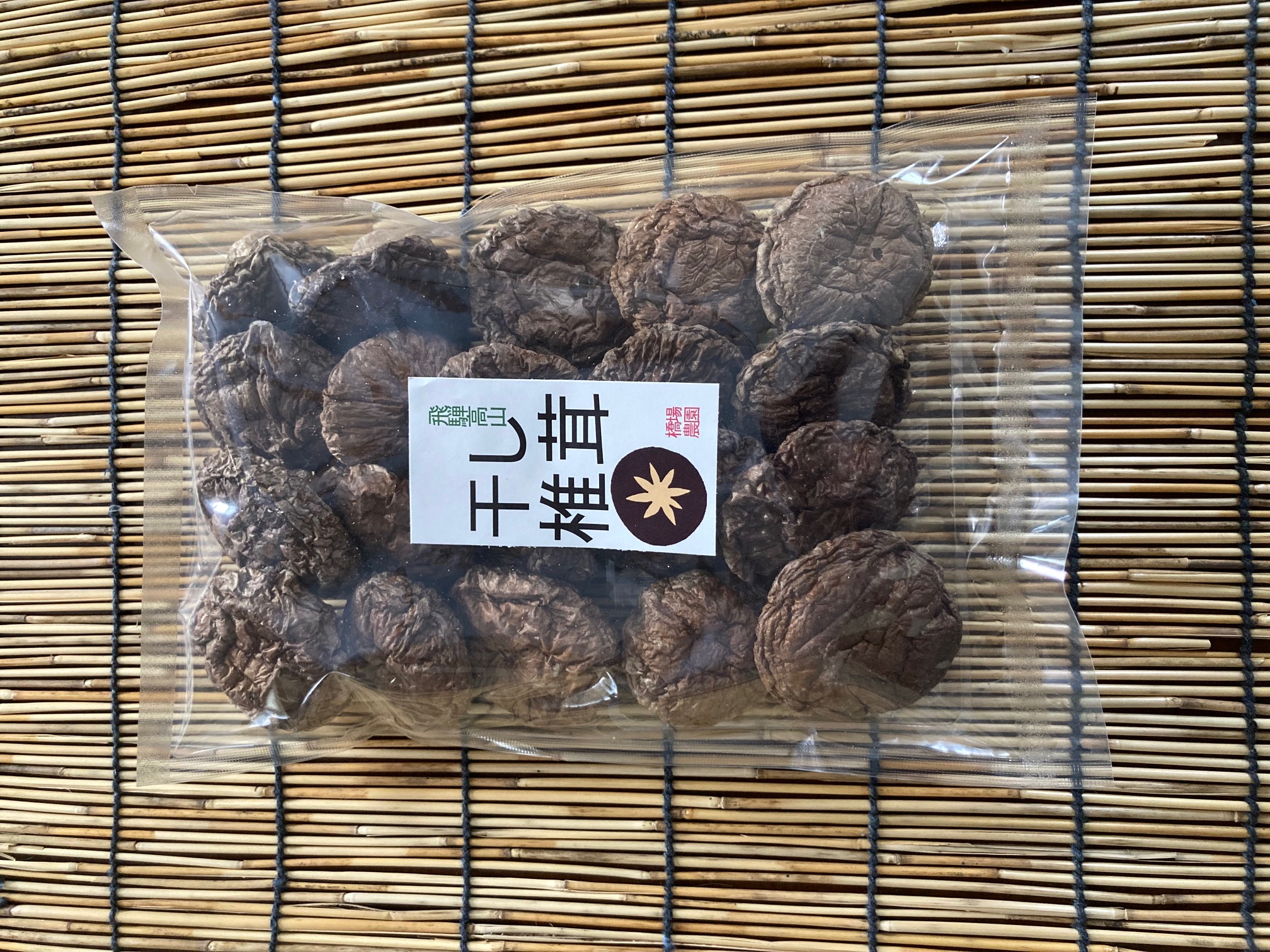 干し椎茸　80ｇ　飛騨高山　橋場農園