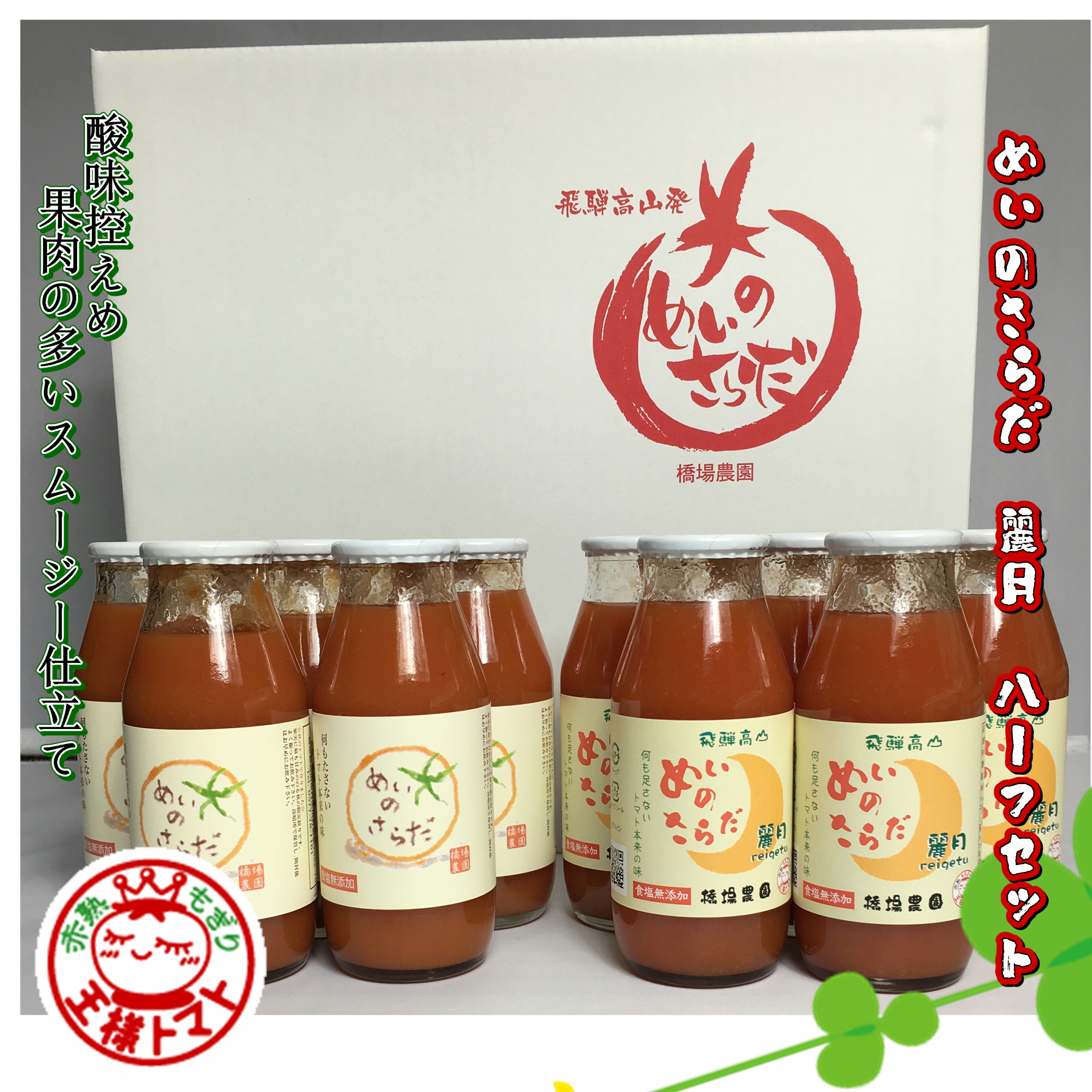 めいのさらだ麗月　ハーフセット