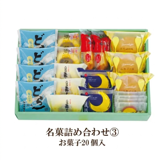 名菓詰め合わせ（1）〜（4）【どら一塩バニラ入り】
