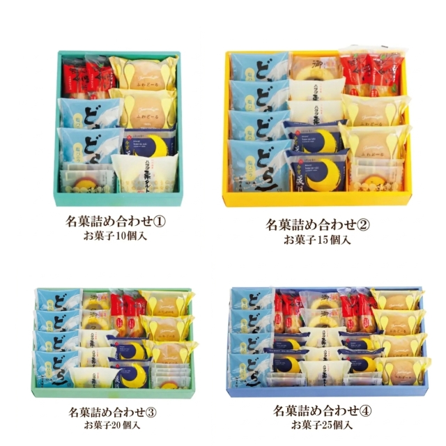 名菓詰め合わせ（1）〜（4）【どら一塩バニラ入り】