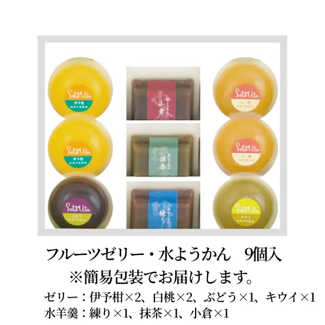 フルーツゼリー瀬戸の詩・水ようかんアソート詰め合わせ