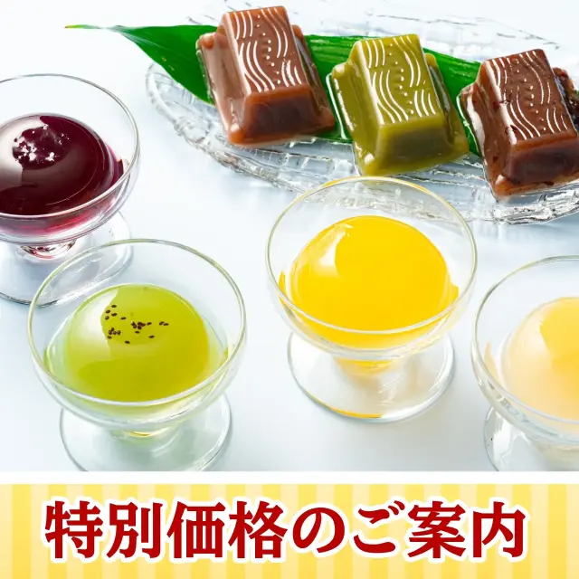 【特別価格】【30％以上OFF】フルーツゼリー瀬戸の詩・水ようかんアソート詰め合わせ