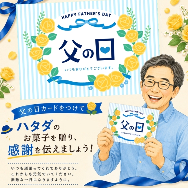 父の日カード