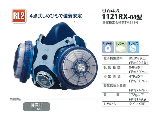 防塵マスク　興研　１１２１RX